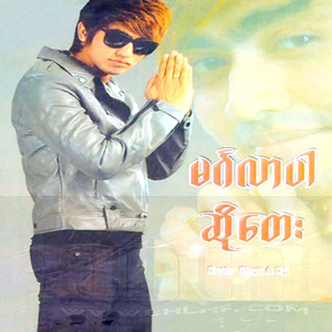 A Thit Ka Pyan Sa Chin Tal