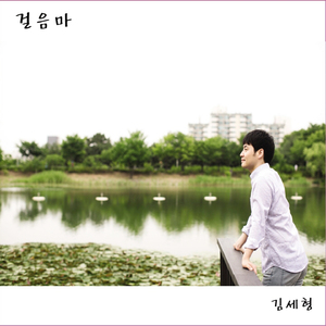 설렘은파도를타고