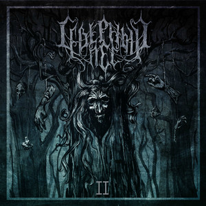 Погружение