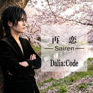再恋 (Sairen)