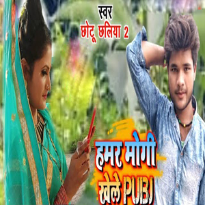 Hamar Maugi Khele PUBJ