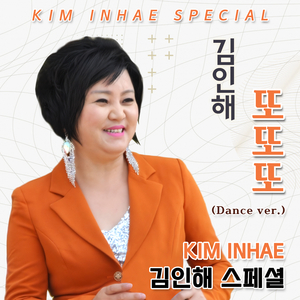 또또또 (Dance Ver.)