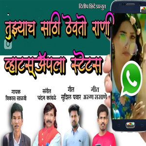 Tujhyach Sathi Thevato Whatsappla Status