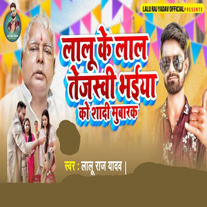 Lalu Ke Lal Tejashwi Bhaiya Ko Shadi Mubark