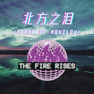 北方之泪 Tears of Aquilon (Full Re.ver)
