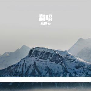 预感你会回来(原唱：GooGoo）