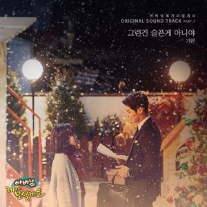 그런건 슬픈게 아니야 (Instrumental)