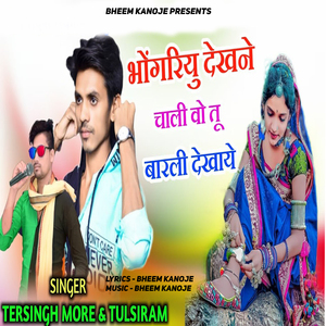 Bhangoriya Dekhne Chali Wo Tu Bareli Dekhaye