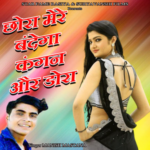 Chhora Mere Bandega Kangan Our Dora