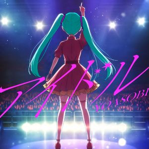アイドル（翻自YOASOBI/初音未来）