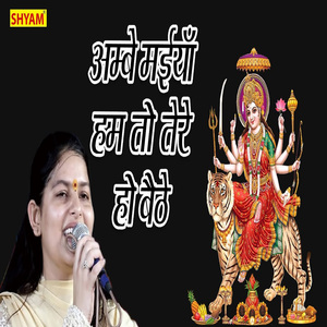 Aambe Maiya Hum To Tere Ho Bethe