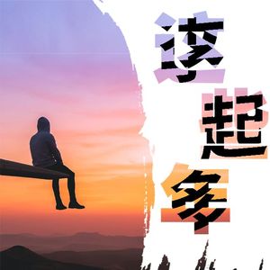 这些年 (伴奏)