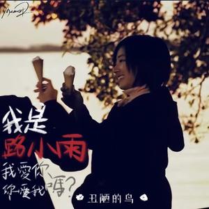 こさめ（路小雨）