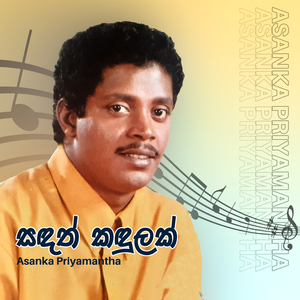 Sandath Kandulak