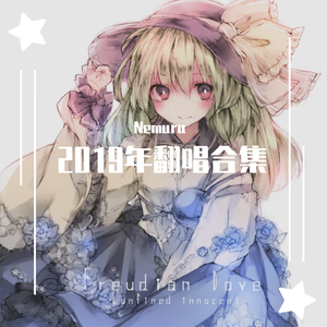 奶猫disco（日文翻唱野狼dsico）Cover.达拉米卡