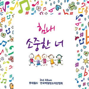 힘내 소중한 너 (Inst.) (Instrumental)