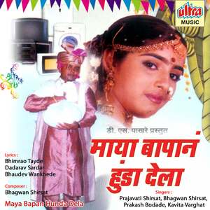 Tule Kay Sangu Bai Budhyachi Navlai