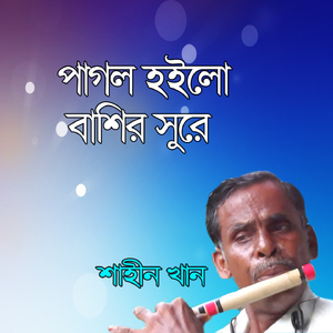 Pagol Holo Bashir Sure (Version 1)