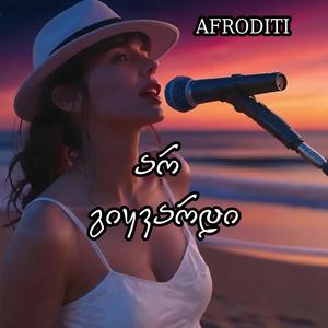 არ გიყვარდი