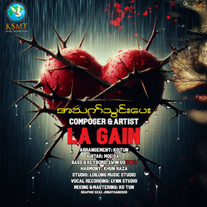 အသက်သွင်းပေး