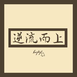 滕王阁续（Prod. by XVIBE）