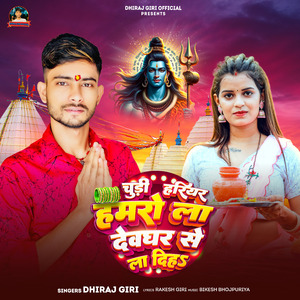 Chudi Hariyar Hamro la Devghar Se La Diha