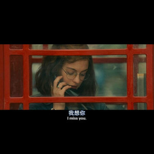 浪费（翻自 林宥嘉）