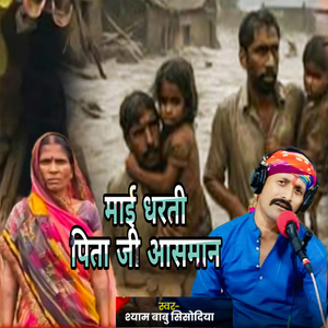 Maai Dharti Pitaji Aasman