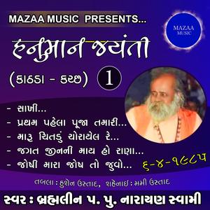 Pratham Pahela Puja Tamari (Live)