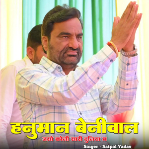 Hanuman Beniwal Jaso Koni Sari Duniya me