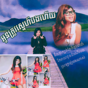 ព្រោះតែបង