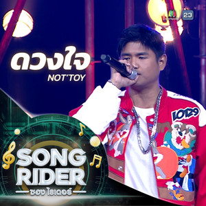 ดวงใจ (SONG RIDER Live Session)