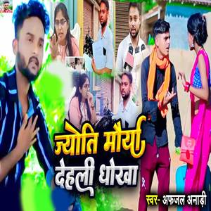 Jyoti Maurya Dehali Dhokha