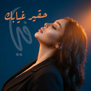 Hakir Ghyabak