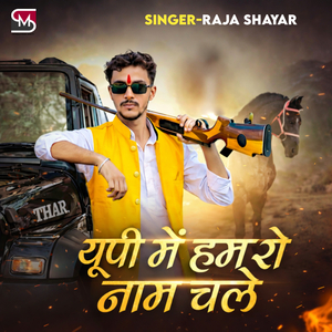 Up Ma Hamro Naam Chale