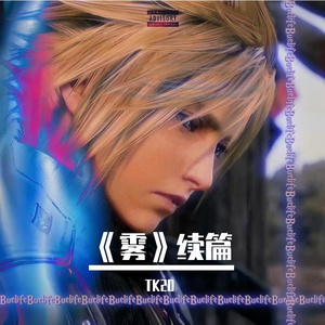 风犬少年（feat.Health Point）