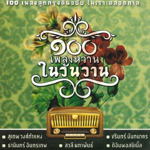 สัญญาสวาท