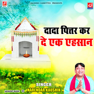 Dada Pittar Karde Ek Ehshan -Pitar Bhajan -Narender Kaushik Samchana