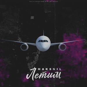 Летим (Original Mix)