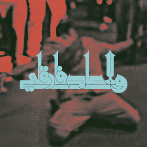 Walla 3ad Farigli