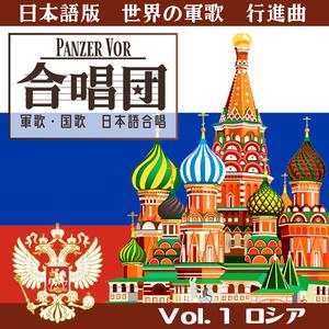 ソビエトマーチ