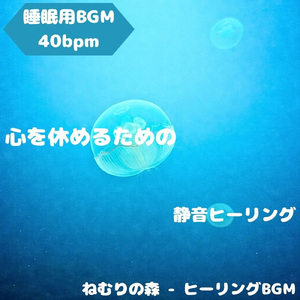 「リラックスBGM」夜空に溶ける休息音
