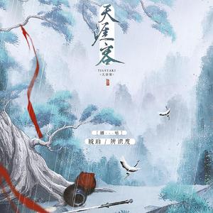 天涯客（翻自 龚俊）