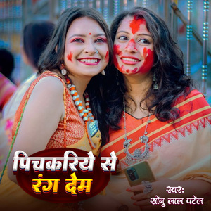 Pichakriye Se Rang Dem