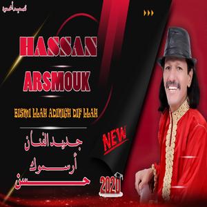 Bismi llah Adinigh dif llah