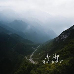 山脚 (Cover Jony J)