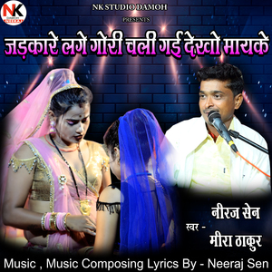 Jadkare Lage Gori Chali Gai Dekho Mayke