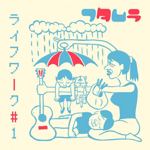 あの子へのラヴレター