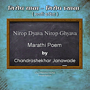 Nirop Dyava Nirop Ghyava