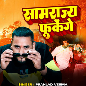 Samrajya Fukenge